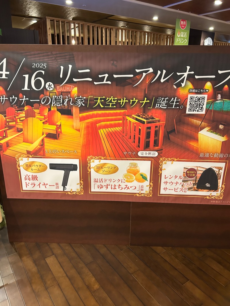 hide_nさんの天然温泉アーバンクア SPA & LIVINGのサ活写真