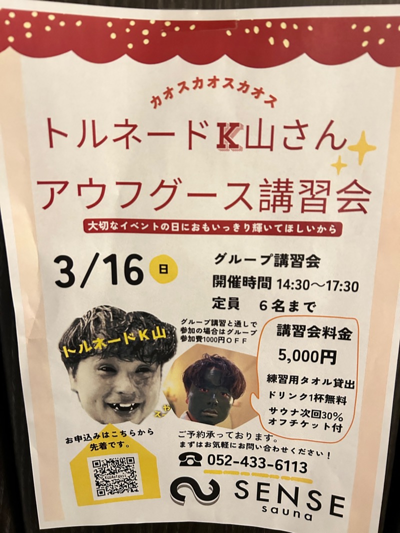 hide_nさんのSENSE saunaのサ活写真