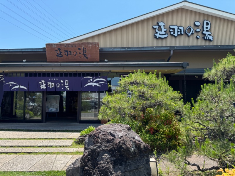 エスさんの天然温泉 延羽の湯 本店 羽曳野のサ活写真