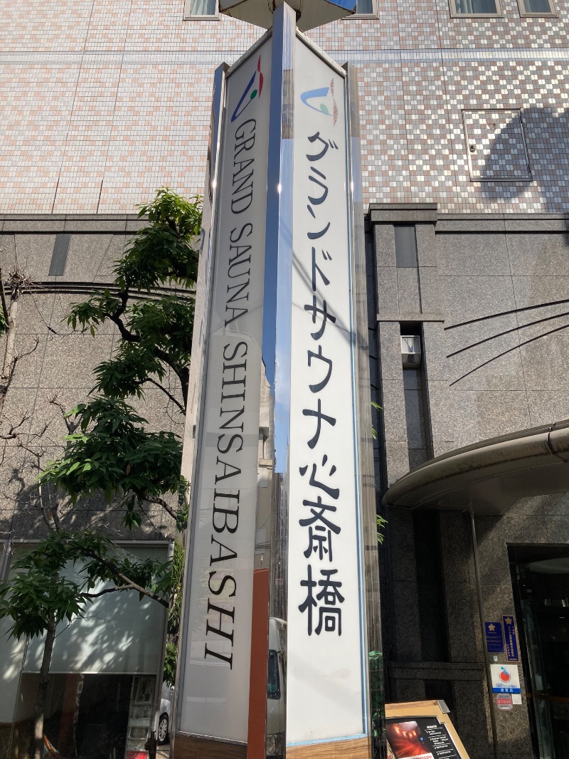 ファンキードリルさんのグランドサウナ心斎橋のサ活写真