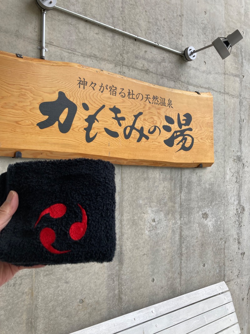 ファンキードリルさんのかもきみの湯のサ活写真