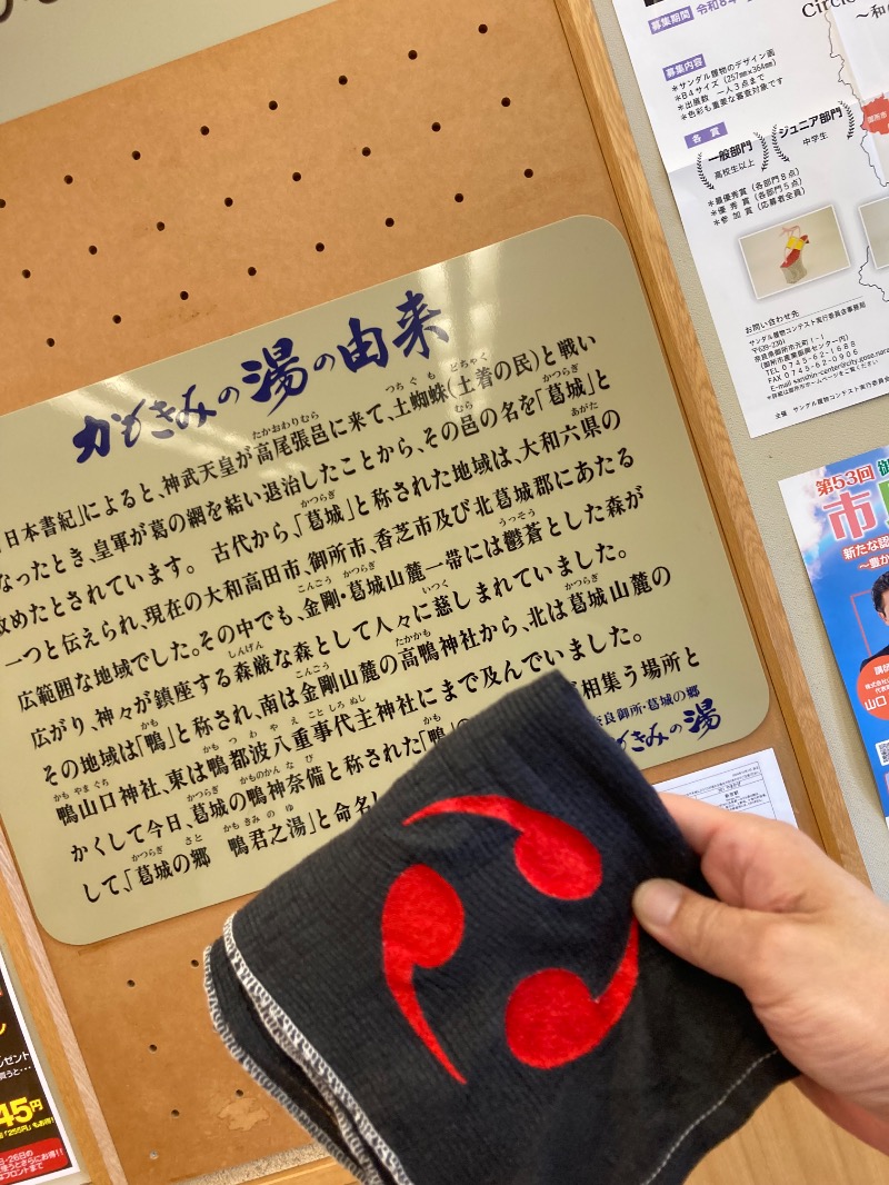 ファンキードリルさんのかもきみの湯のサ活写真