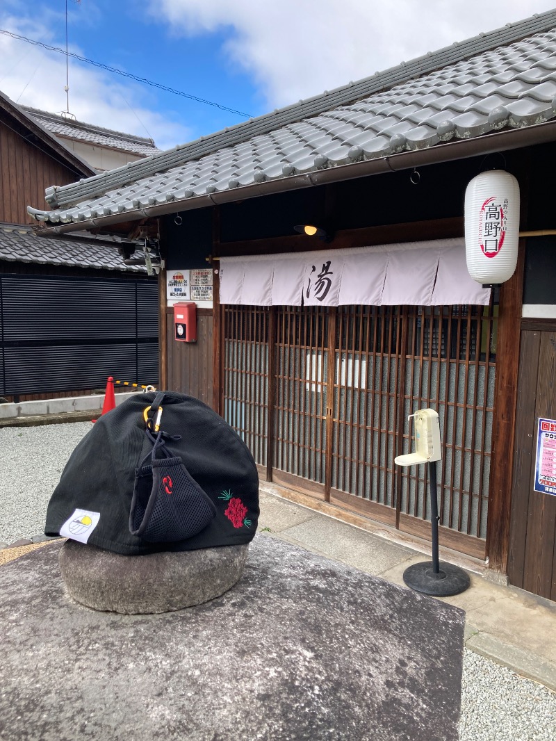 ファンキードリルさんの古民家銭湯 - 高野口乃湯のサ活写真