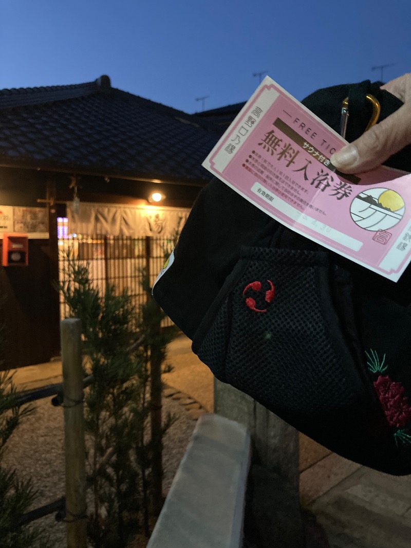 ファンキードリルさんの古民家銭湯 - 高野口乃湯のサ活写真