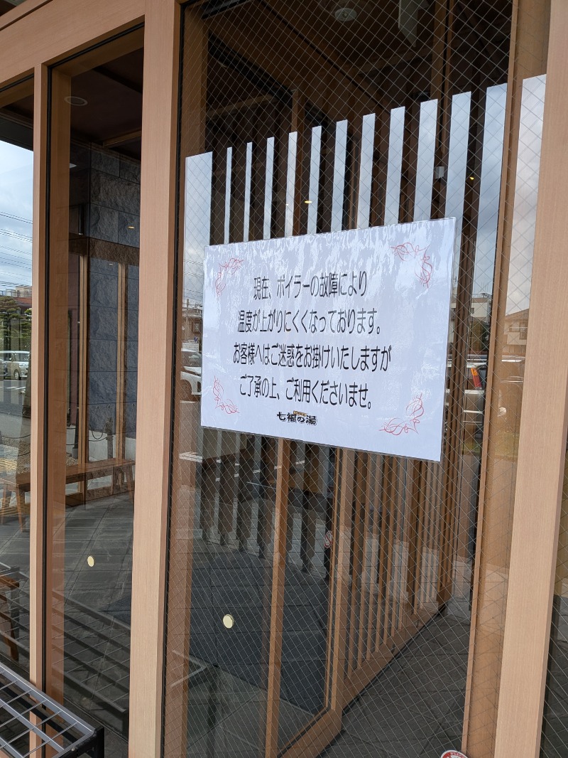 くまきちさんの七福の湯 戸田店のサ活写真