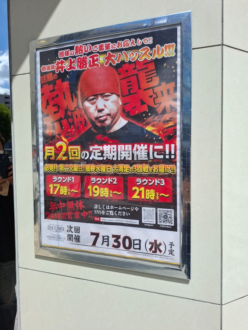 みなっちょさんのサウナ&カプセル サンフラワーのサ活写真