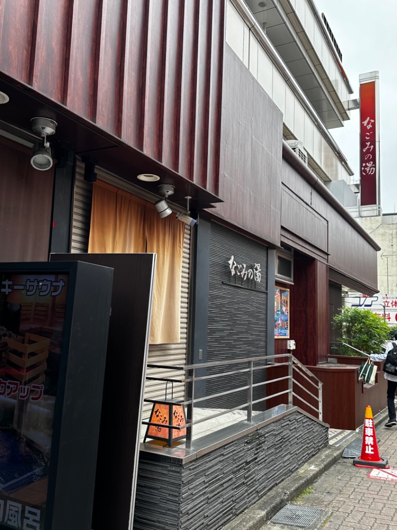 ゆう@えんぺらあぺんぎん。さんの東京荻窪天然温泉 なごみの湯のサ活写真