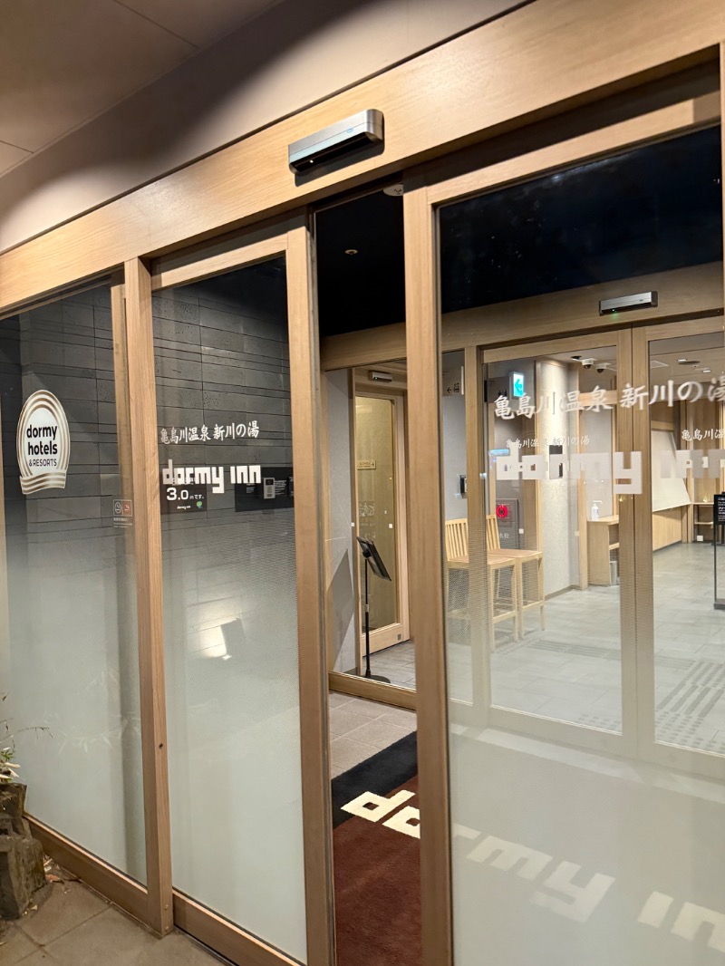 ゆう@えんぺらあぺんぎん。さんの亀島川温泉 新川の湯 ドーミーイン東京八丁堀のサ活写真