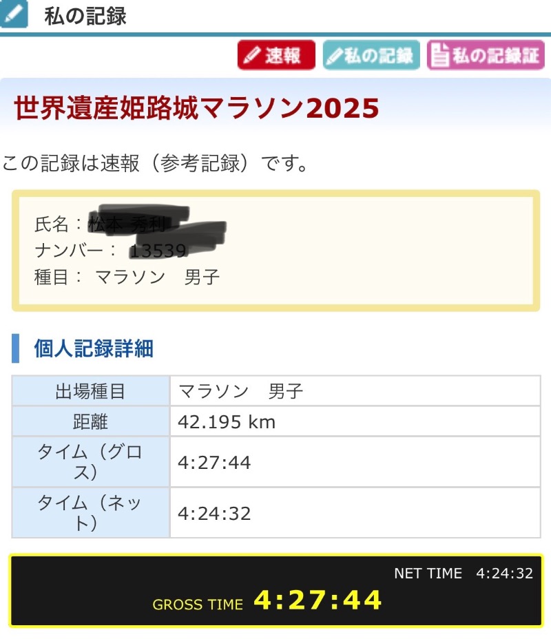 Hideさんの第一平和温泉のサ活写真