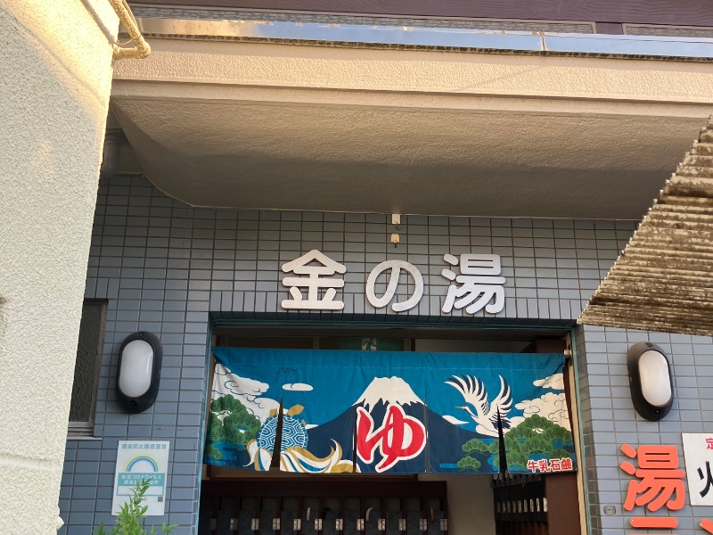 金の湯[足立区]のサ活（サウナ記録・口コミ感想）一覧 - サウナ
