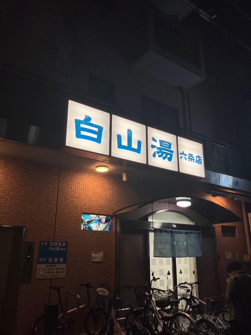 Masaakiraさんの白山湯 六条店のサ活写真