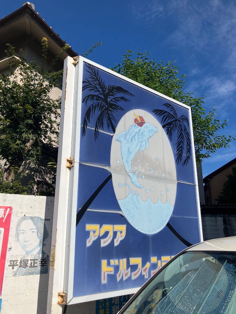 Masaakiraさんのアクアドルフィンランドのサ活写真