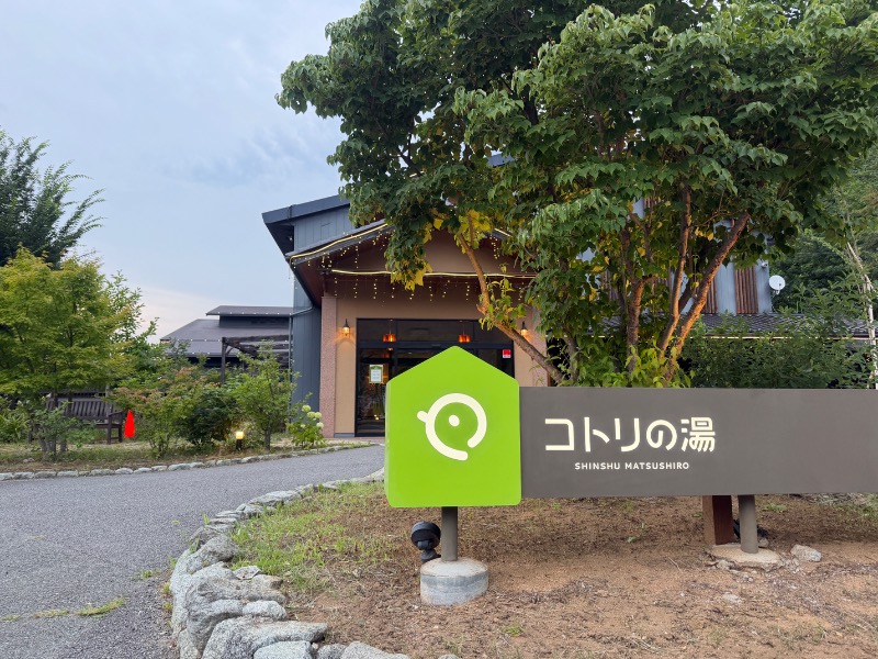 otkmeさんのコトリの湯のサ活写真