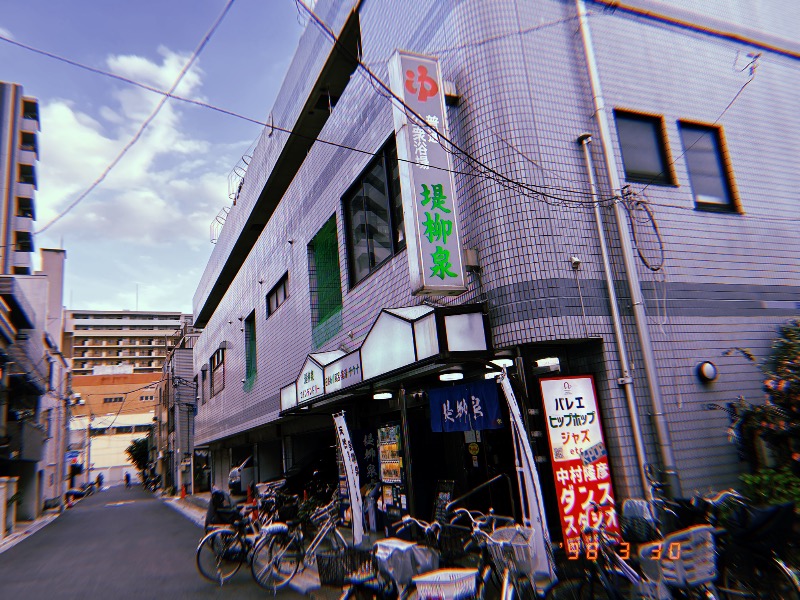 どっこいさんの堤柳泉(ていりゅうせん)のサ活写真