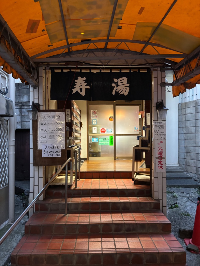 げんげんさんの寿湯のサ活写真