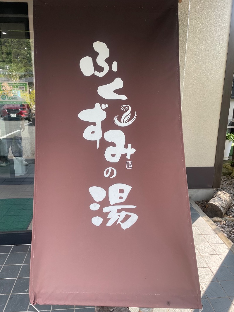 とりこだまさんのふくずみの湯のサ活写真