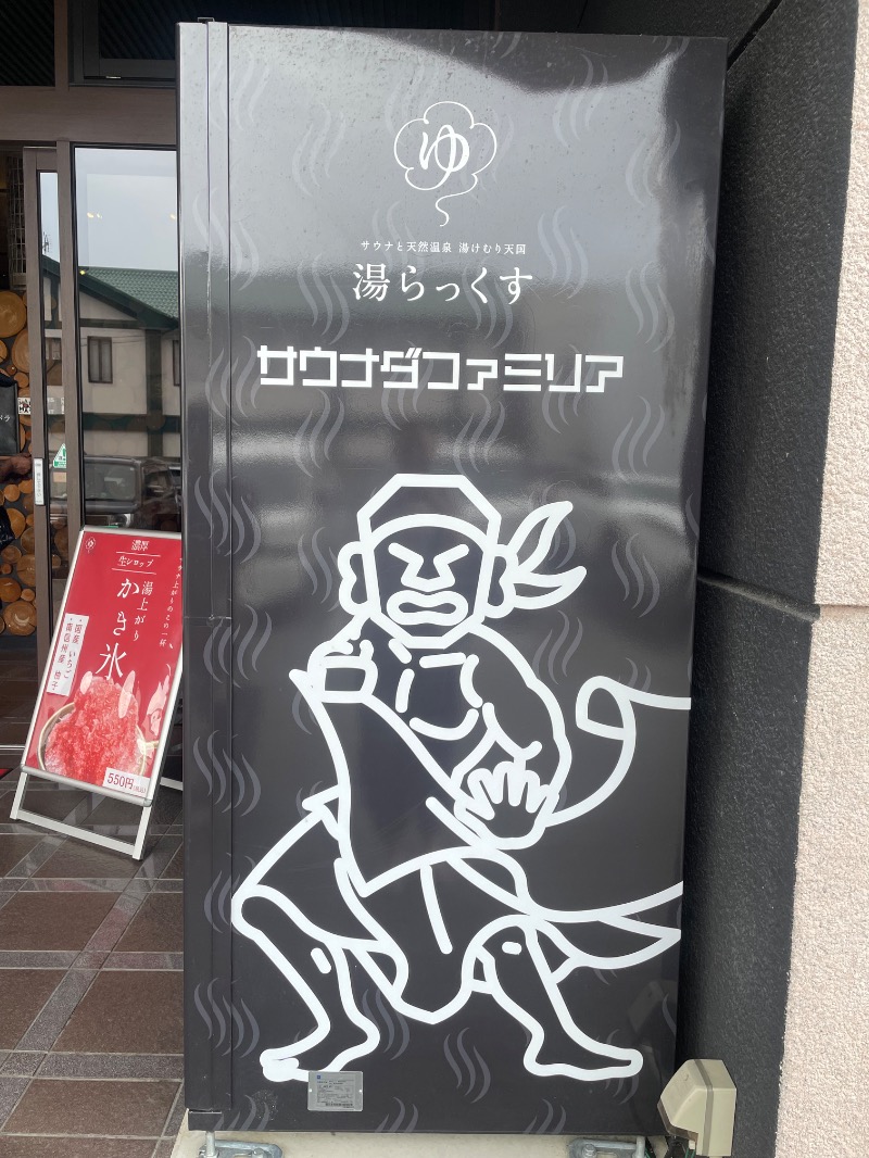 とりこだまさんのサウナと天然温泉 湯らっくすのサ活写真