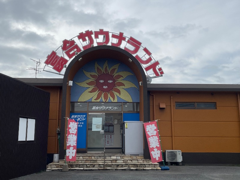 とりこだまさんの富合サウナランドのサ活写真