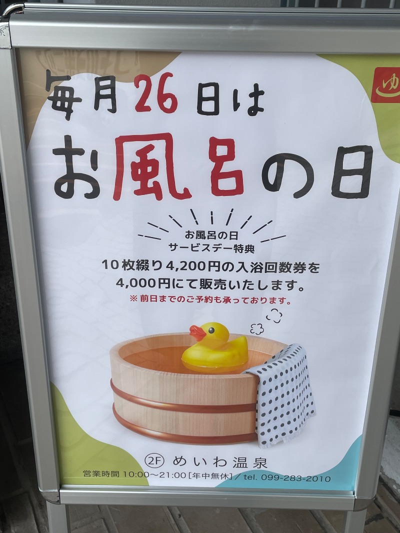 とりこだまさんのめいわ温泉のサ活写真