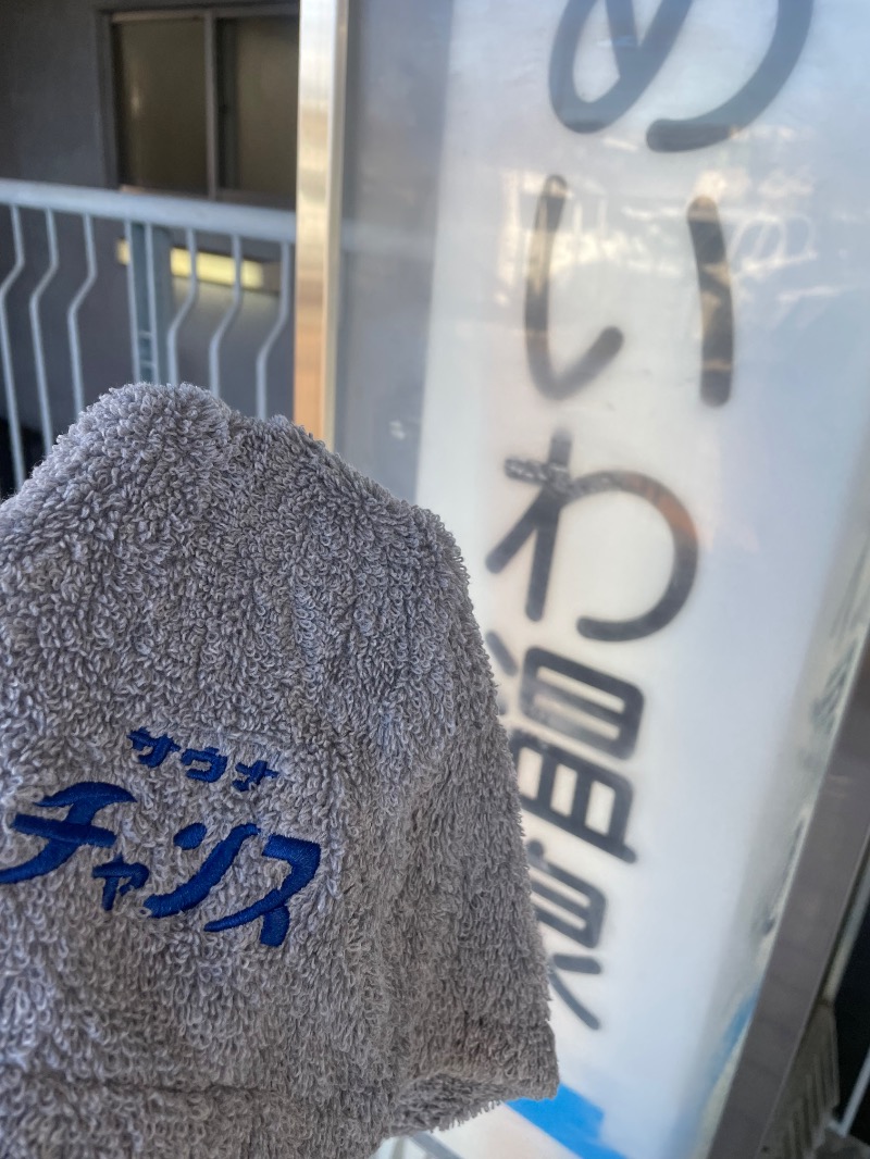 とりこだまさんのめいわ温泉のサ活写真