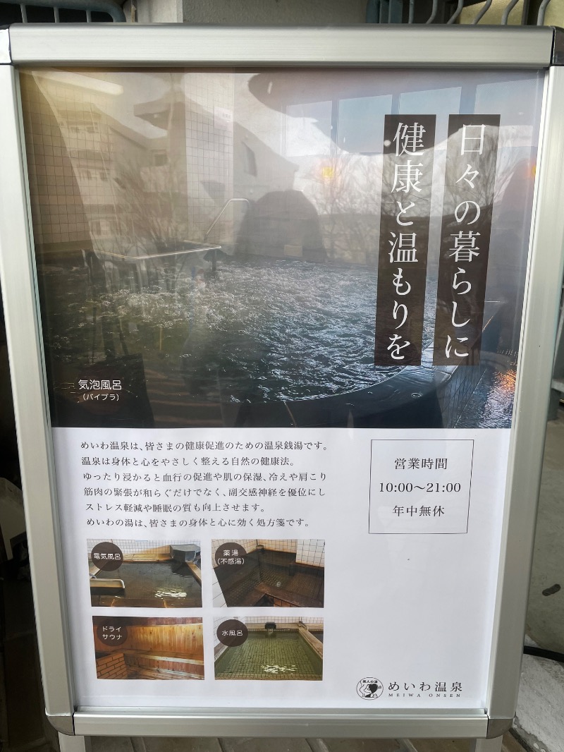 とりこだまさんのめいわ温泉のサ活写真