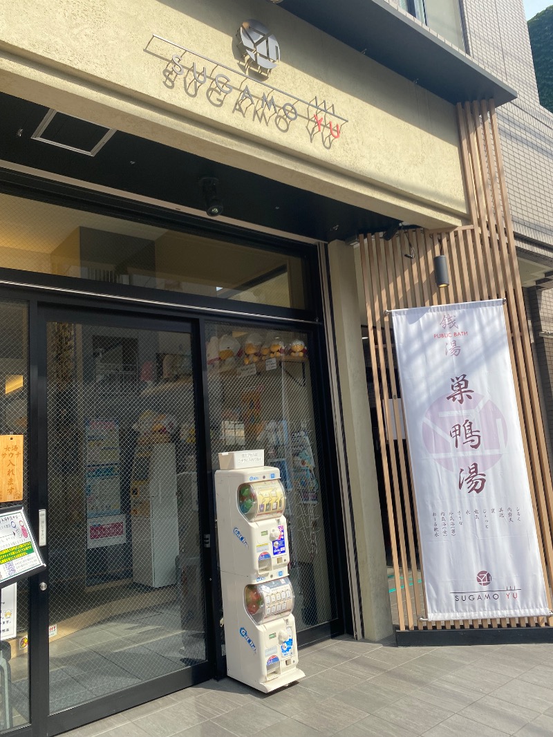さかなchanさんの巣鴨湯のサ活写真