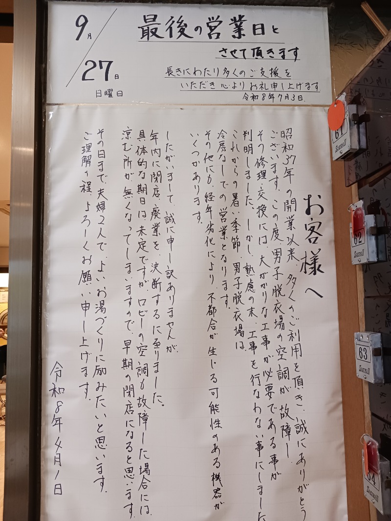 ひろしまあやこさんの福美湯のサ活写真