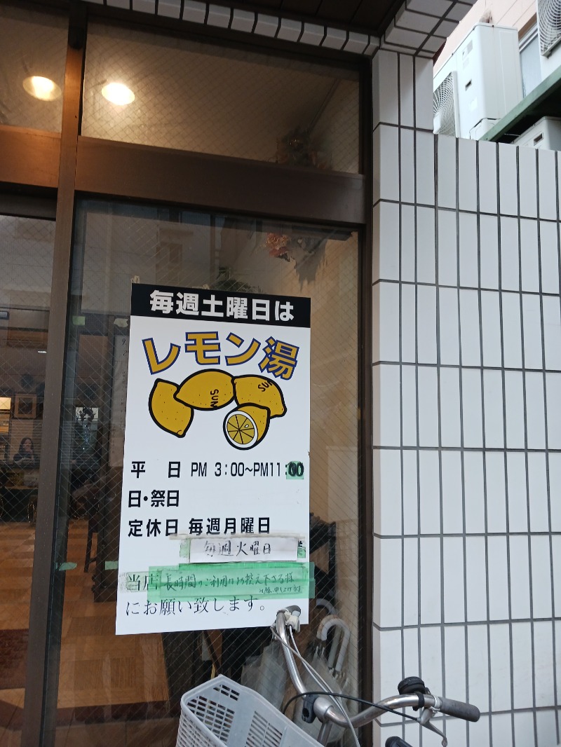 ひろしまあやこさんの福美湯のサ活写真