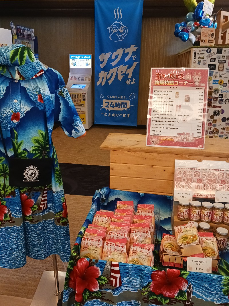ひろしまあやこさんのなにわ健康ランド 湯〜トピアのサ活写真