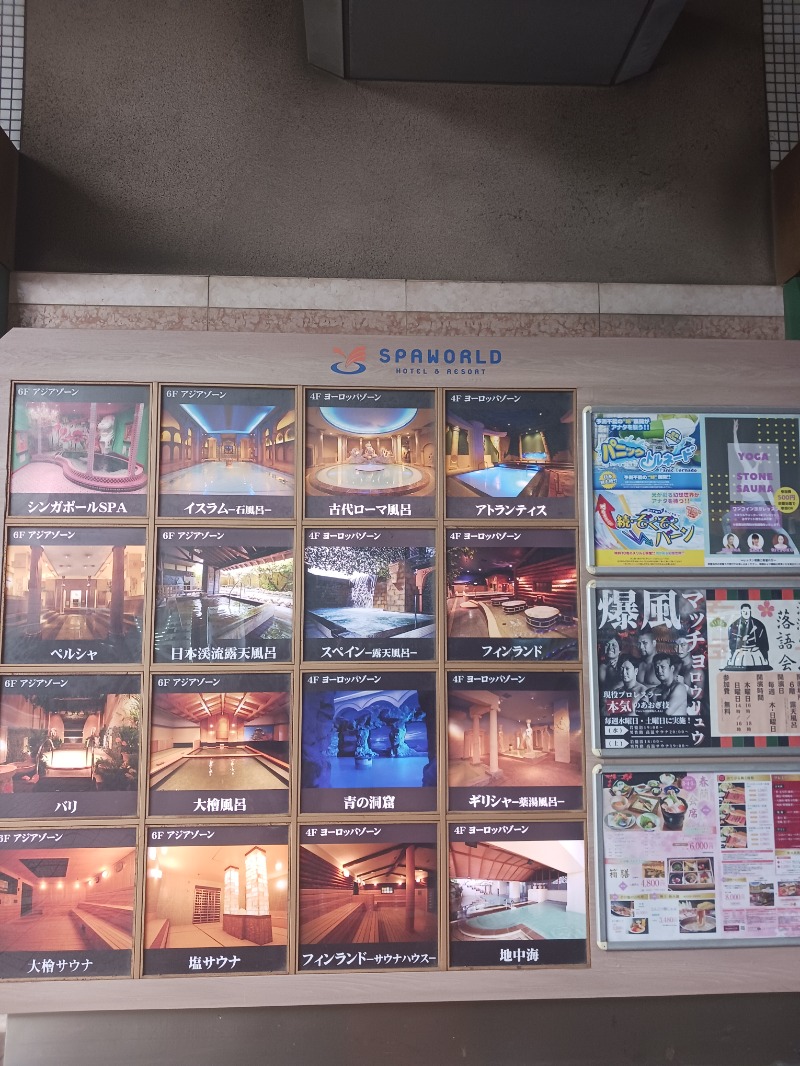 ひろしまあやこさんのSPAWORLD HOTEL&RESORTのサ活写真