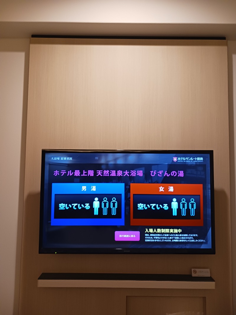 ひろしまあやこさんの天然温泉 びざんの湯 (ホテルサンルート徳島)のサ活写真