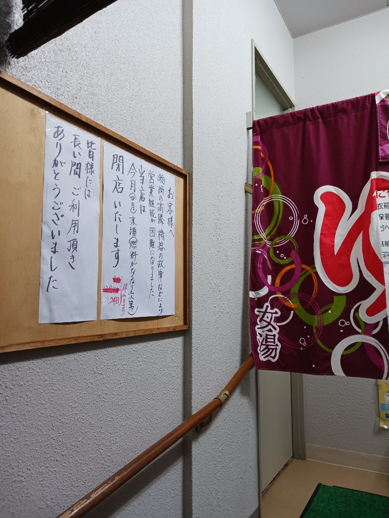 ひろしまあやこさんの丁字湯のサ活写真