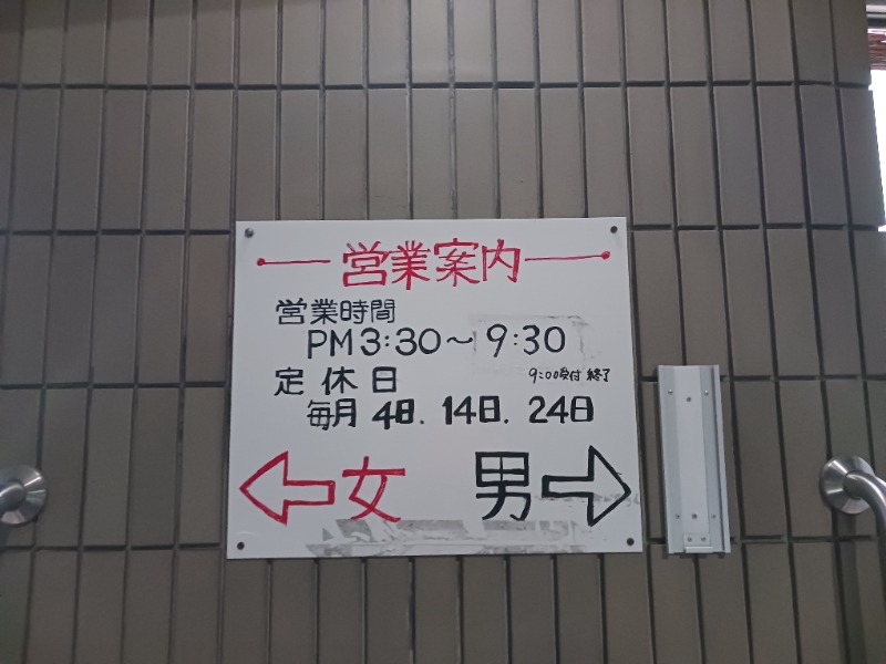 ひろしまあやこさんの丁字湯のサ活写真