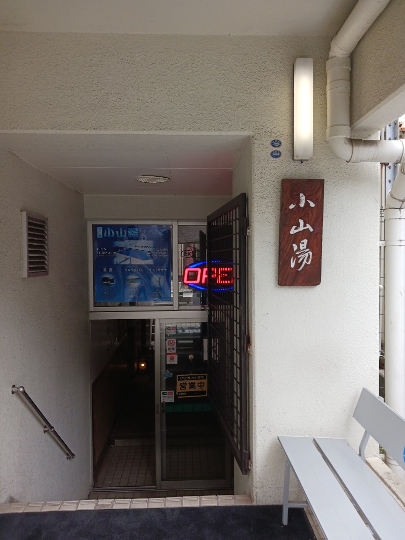 ひろしまあやこさんの小山湯のサ活写真