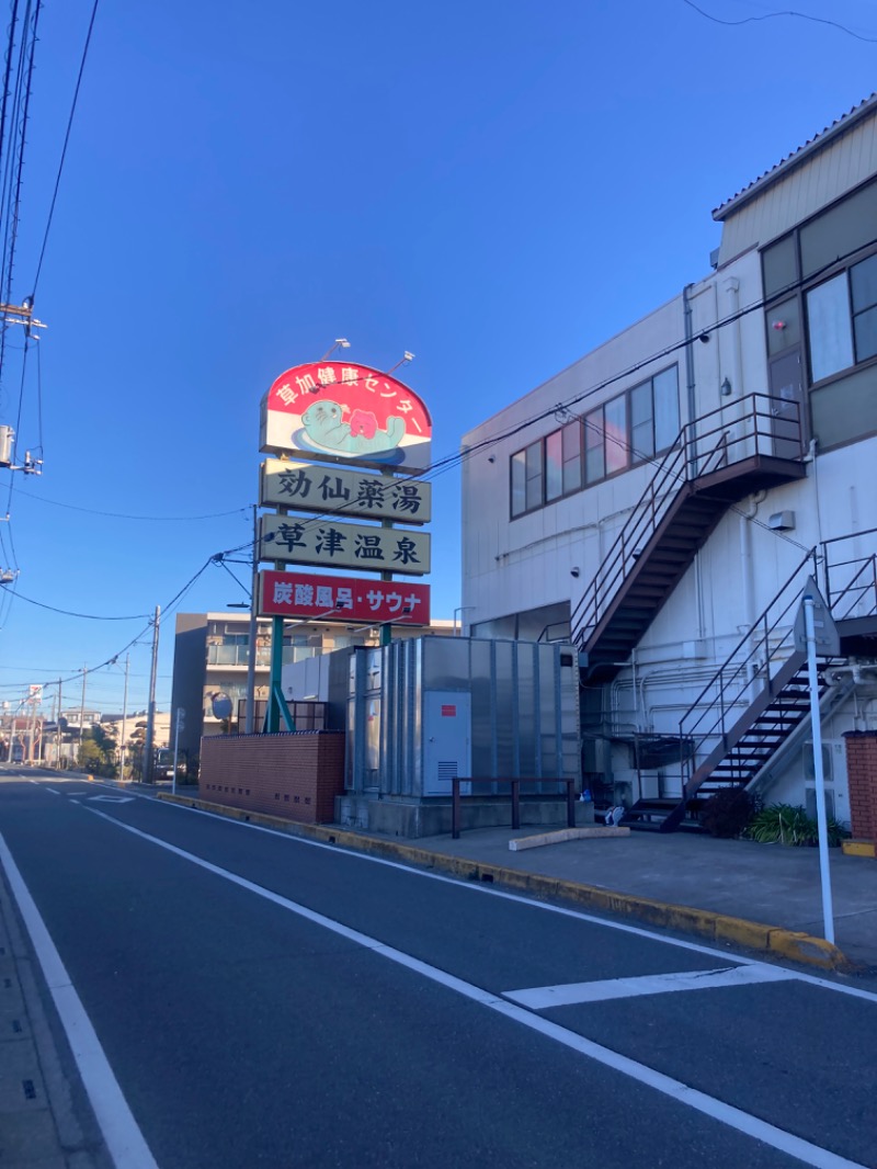 ちんねんさんの湯乃泉 草加健康センターのサ活写真