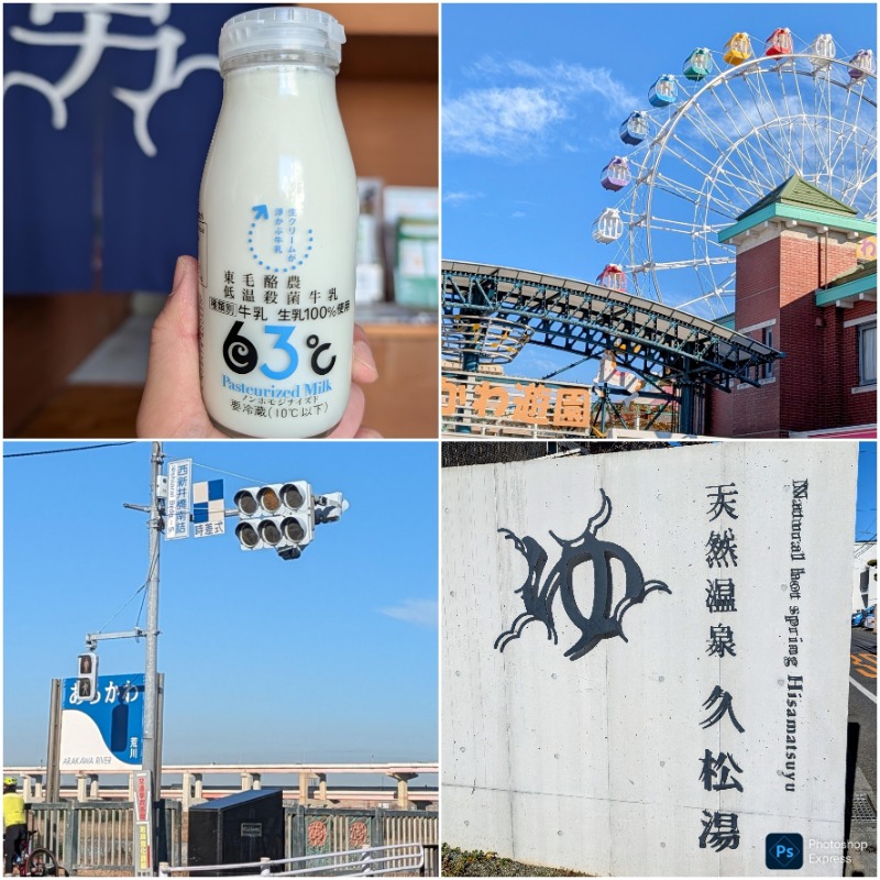 湯さんの久松湯のサ活写真