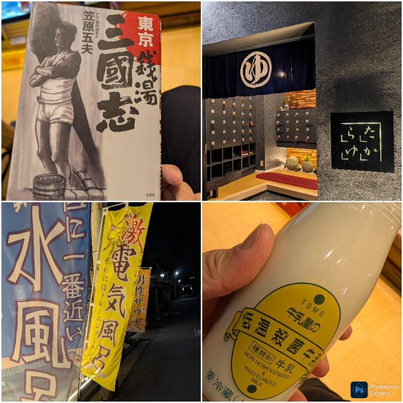 湯さんの第二宝湯のサ活写真