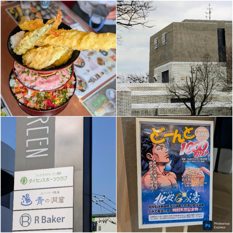 湯さんのスーパー銭湯 青の洞窟のサ活写真