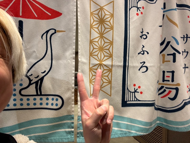 ふんどし熱波師伊倉ゆうさんの四日市温泉 おふろcafé 湯守座のサ活写真