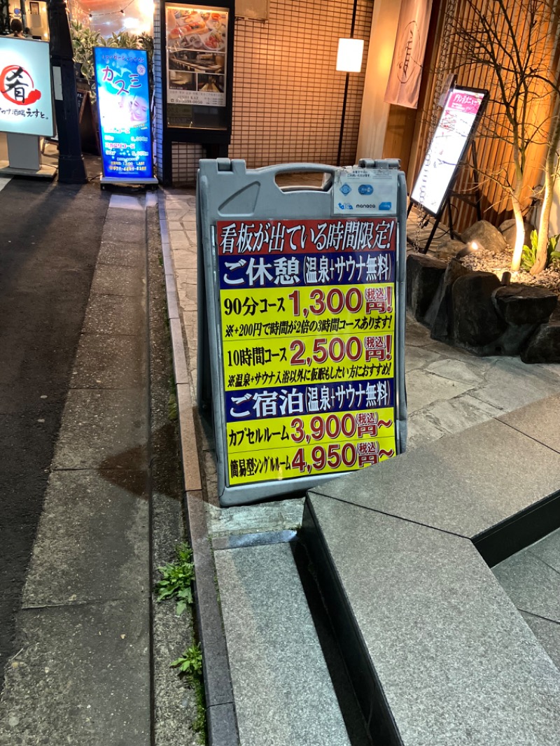 しなちくさんのカプセルホテル&サウナ コスモプラザ赤羽のサ活写真