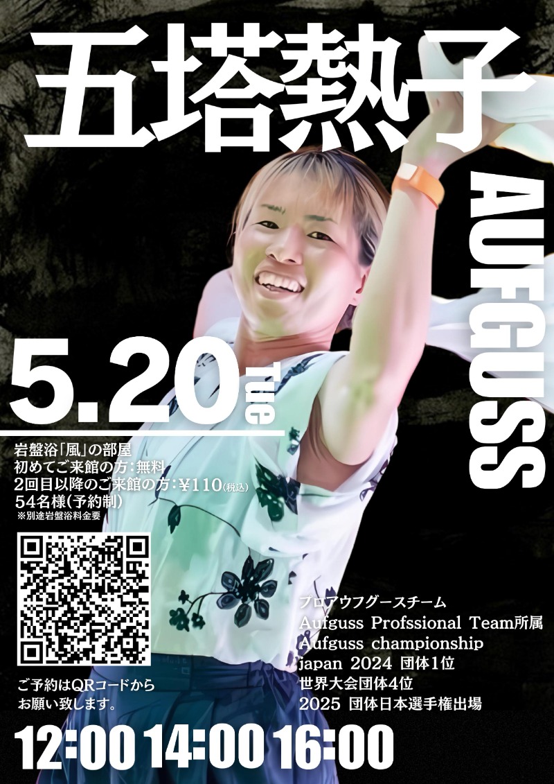 hayaminさんの綱島源泉 湯けむりの庄のサ活写真