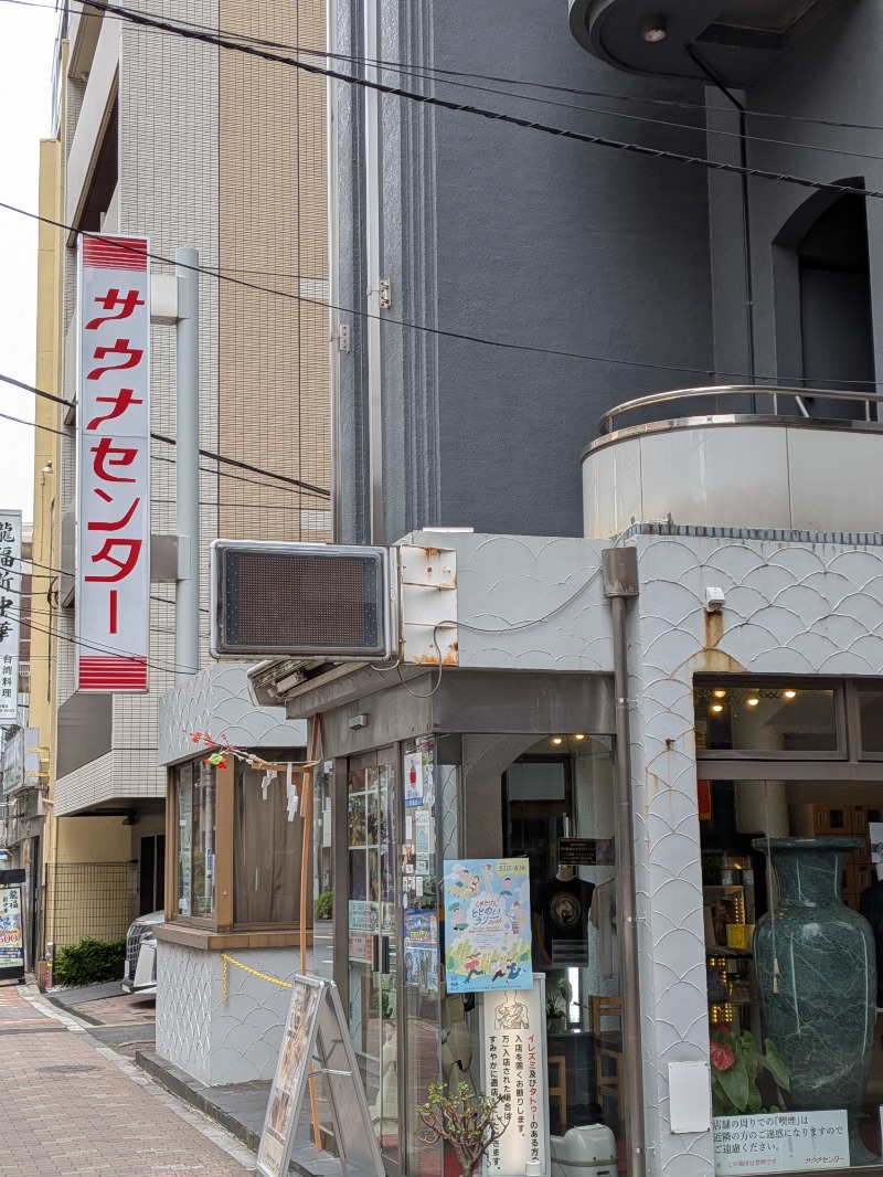 メガネサウナーK（旧1984）さんのサウナセンター鶯谷本店のサ活写真