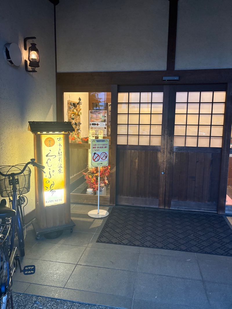 めいさんの出雲駅前温泉らんぷの湯のサ活写真