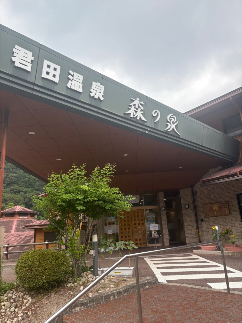 めいさんの君田温泉森の泉のサ活写真