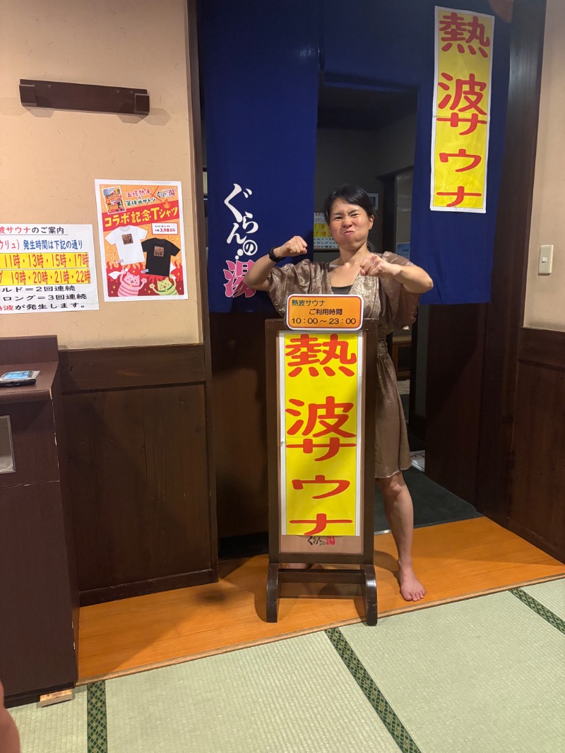 めいさんの神辺天然温泉 ぐらんの湯のサ活写真