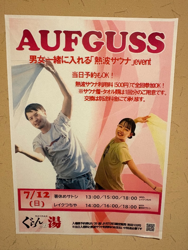 めいさんの神辺天然温泉 ぐらんの湯のサ活写真