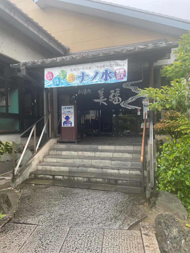 めいさんのお湯処 美福のサ活写真