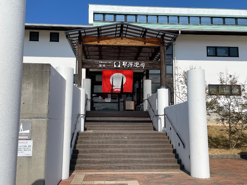 めいさんの琴弾廻廊のサ活写真