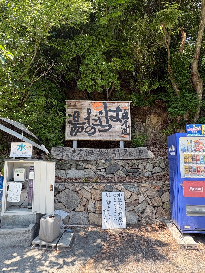 めいさんのはらだの湯のサ活写真