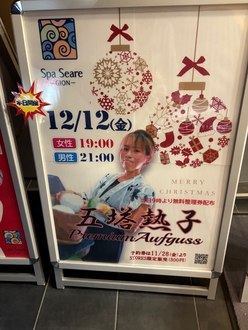 めいさんのスパシーレ祇園のサ活写真